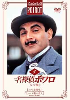 名探偵ポワロ 完全版 DVD-BOX 1 名探偵ポワロ[完全版]DVD-BOX 1 新品DVD・ブルーレイ | ブック